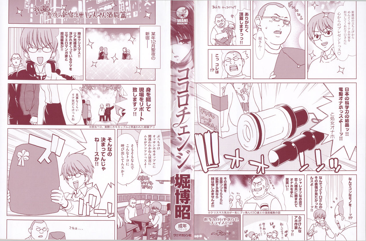 Kokoro Change ~Exchange of the Mind~ Ch. 1-3 page 6 full