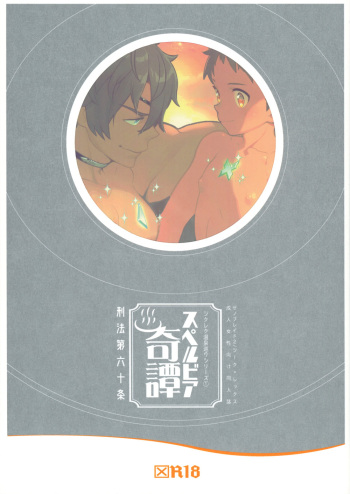 (C95) [Article 60 of Criminal Code (Shuhan)] ZekeRex Onsen Meguri Series 1 [Superbia Kitan] (Xenoblade Chronicles 2) [Spanish] {DrGilmon328/Yuuki Hachiken} cover