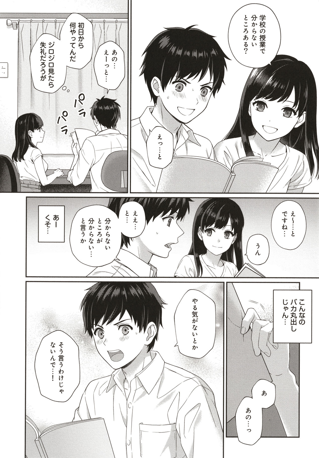 Sensei to Boku page 11 full
