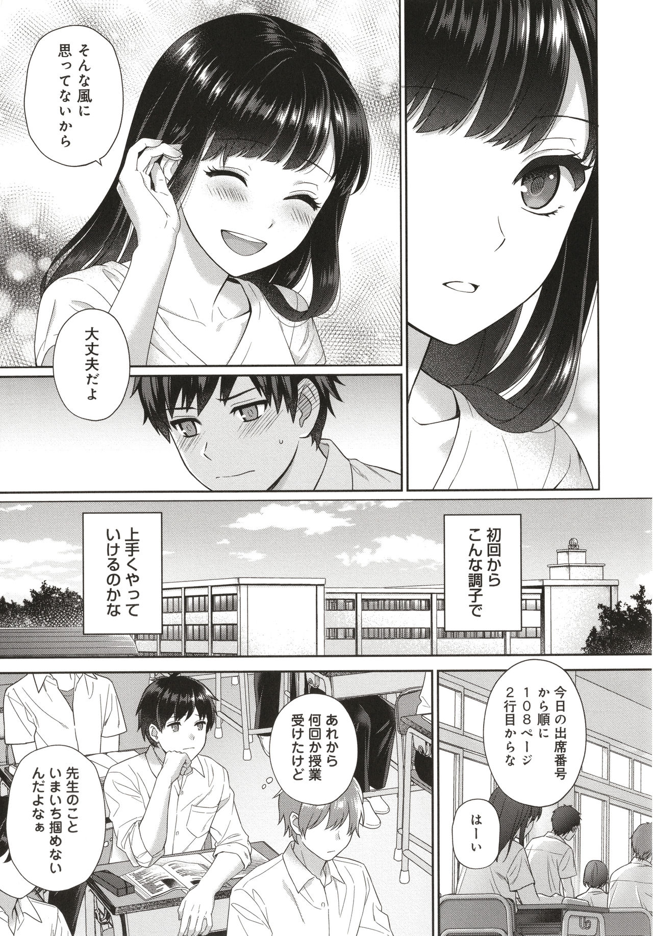 Sensei to Boku page 12 full