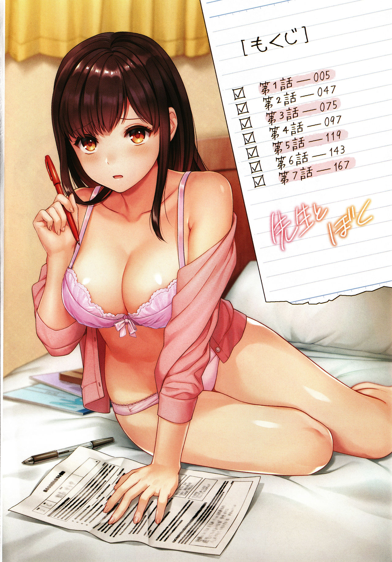 Sensei to Boku page 5 full