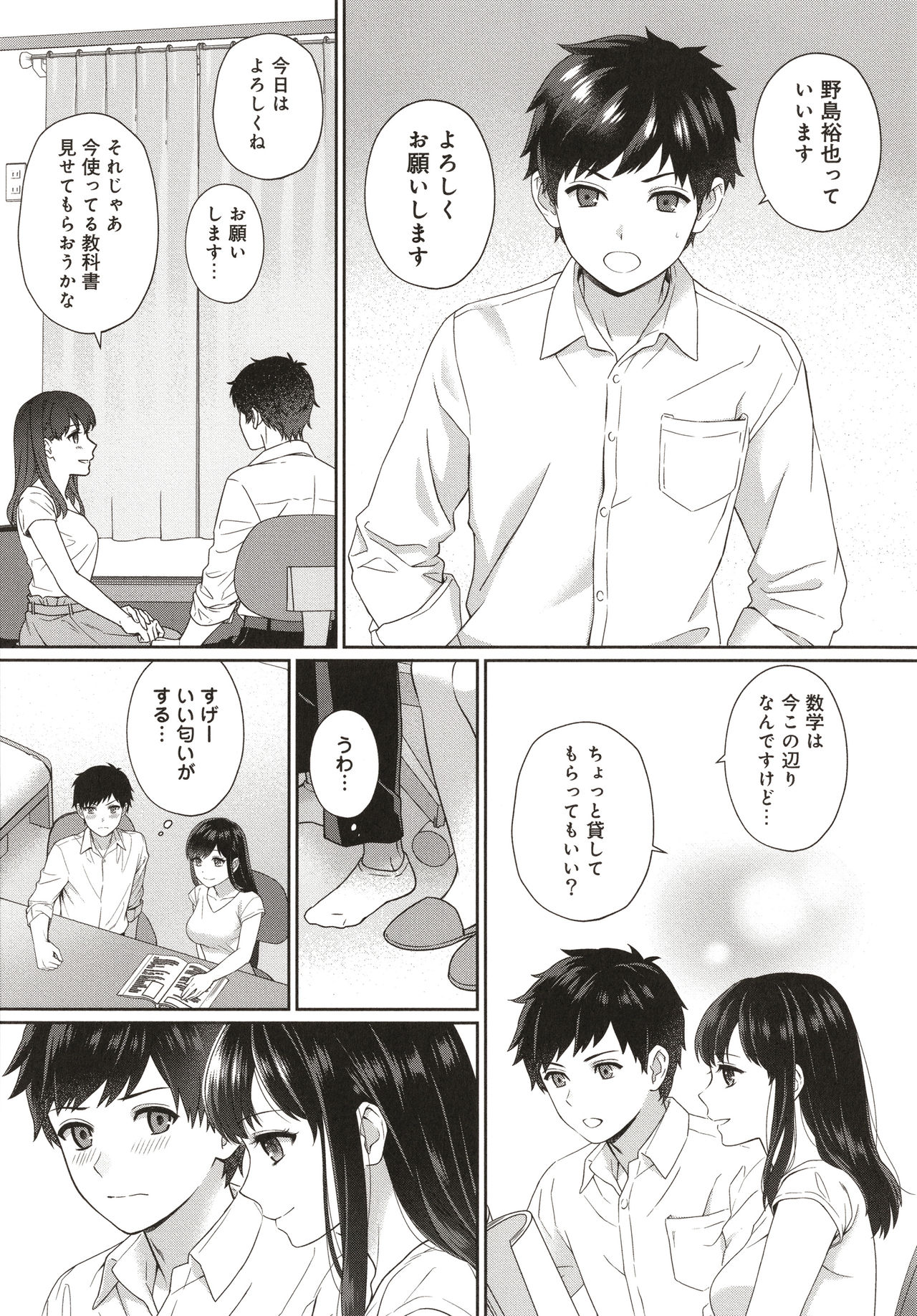 Sensei to Boku page 9 full