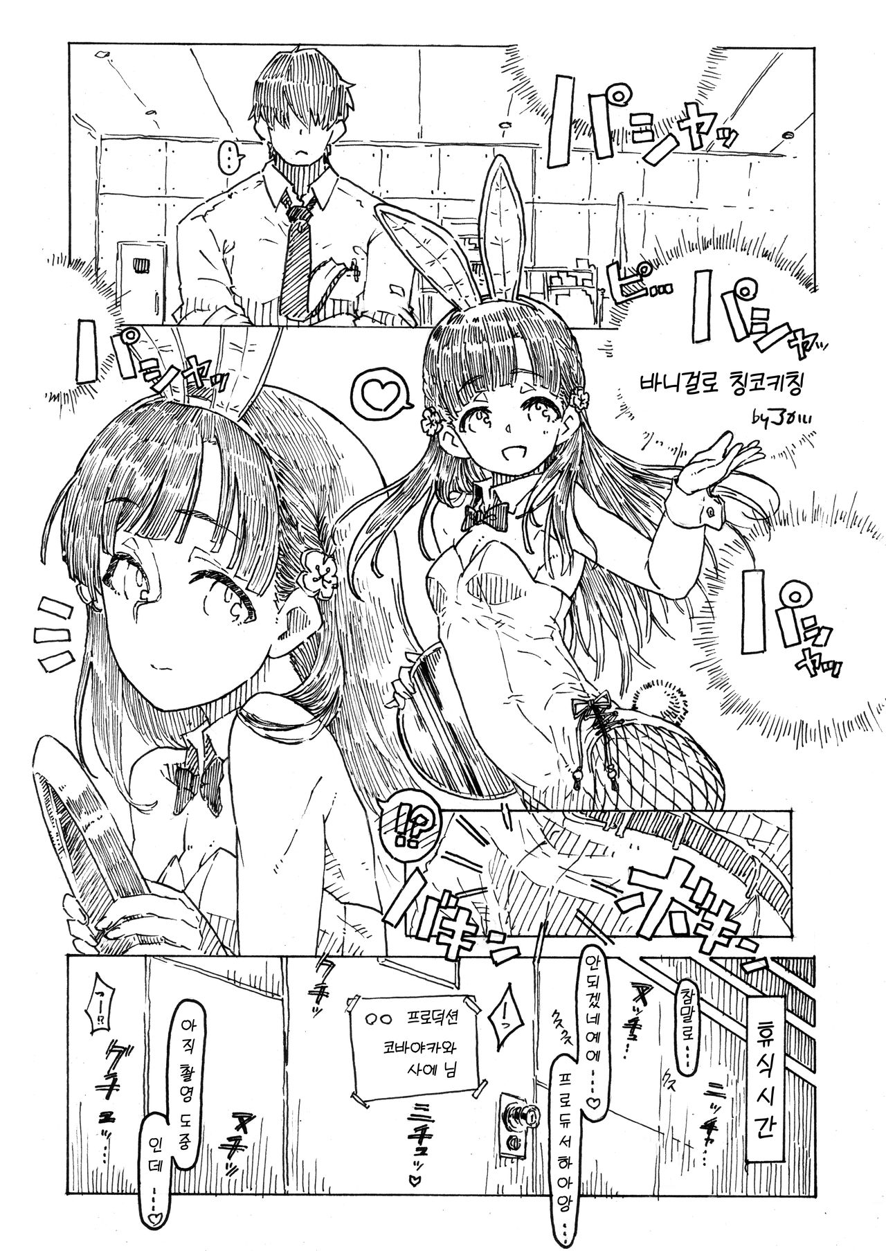 Kobayakawa Sae no Chinkoki Chin page 12 full