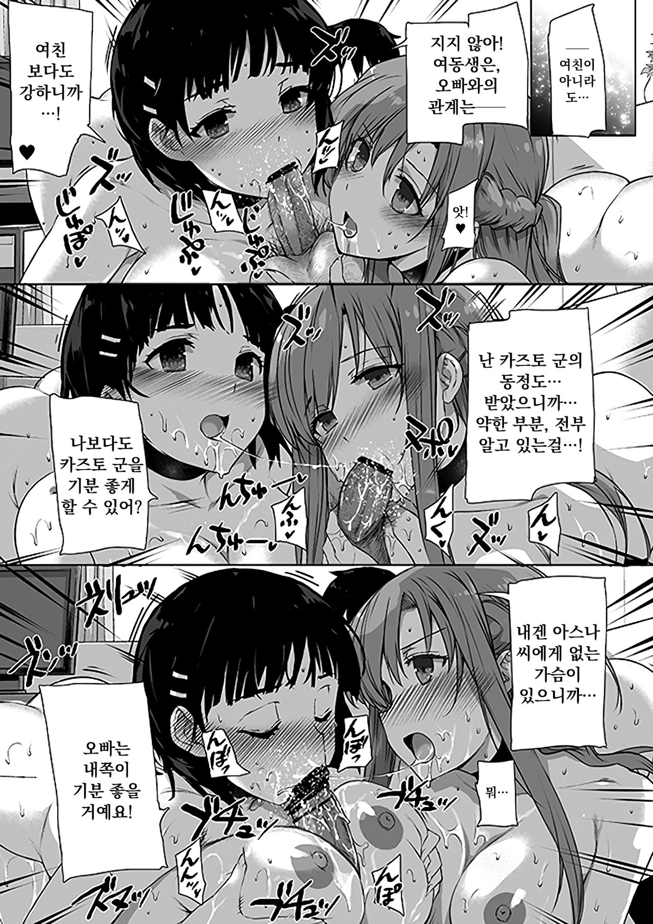 Inran SWORD ART SISTER x LOVER page 10 full