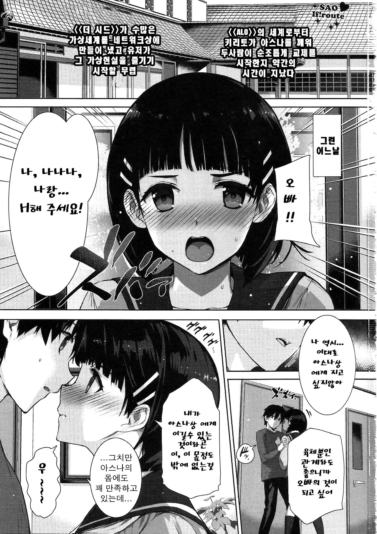 Inran SWORD ART SISTER x LOVER page 2 full