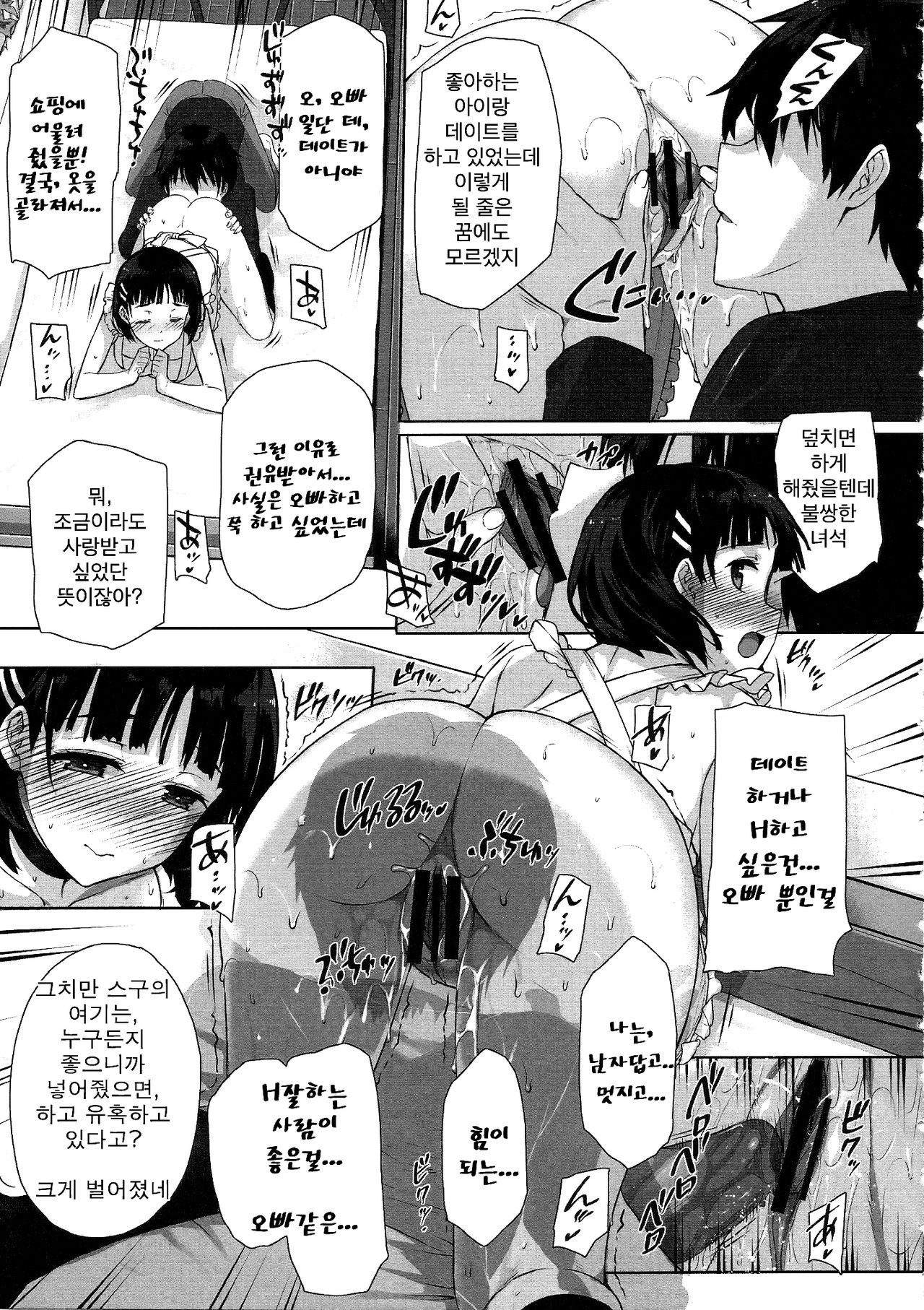Inran SWORD ART SISTER x LOVER page 6 full