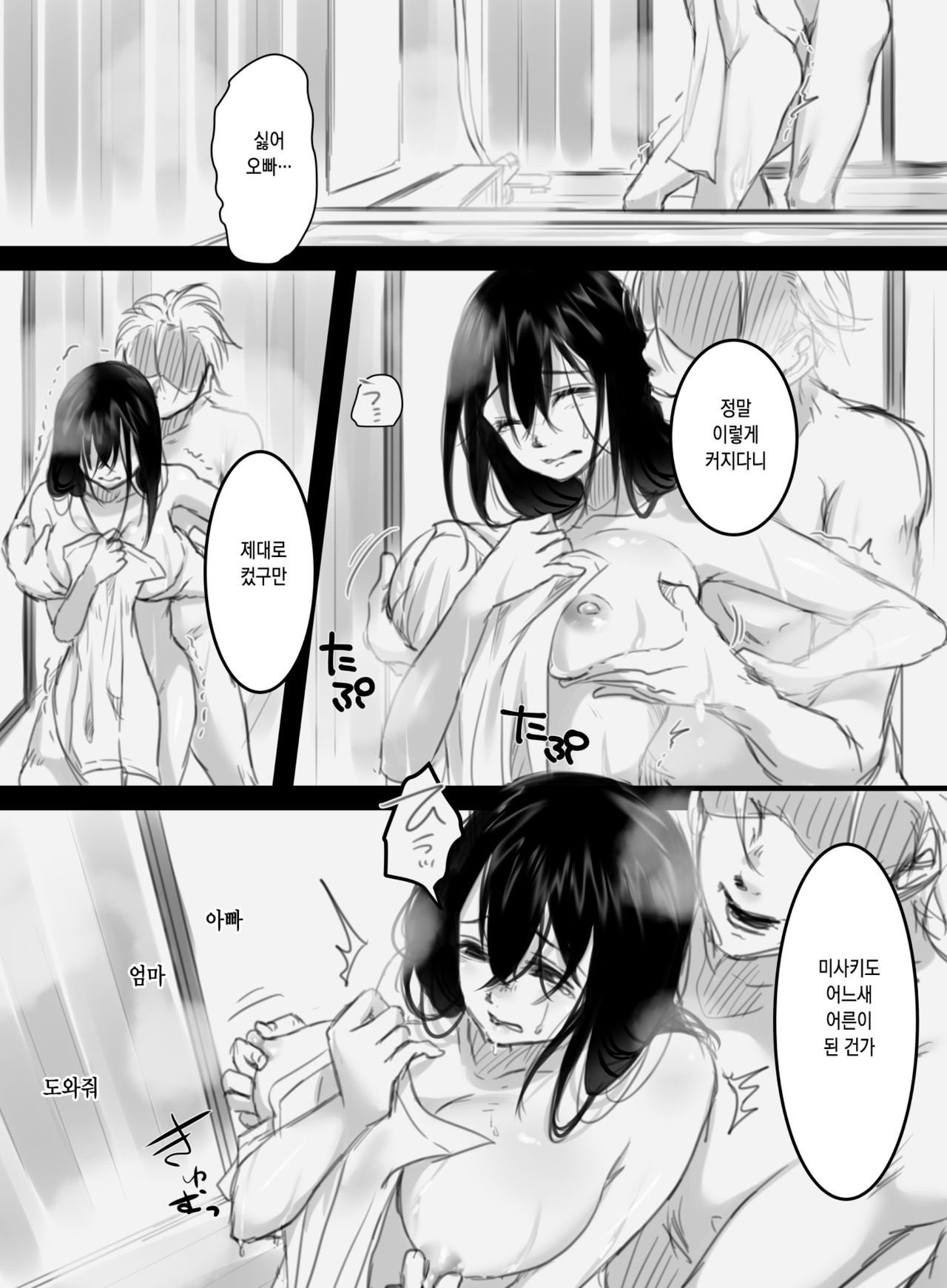 Natsu no Kagerou page 12 full