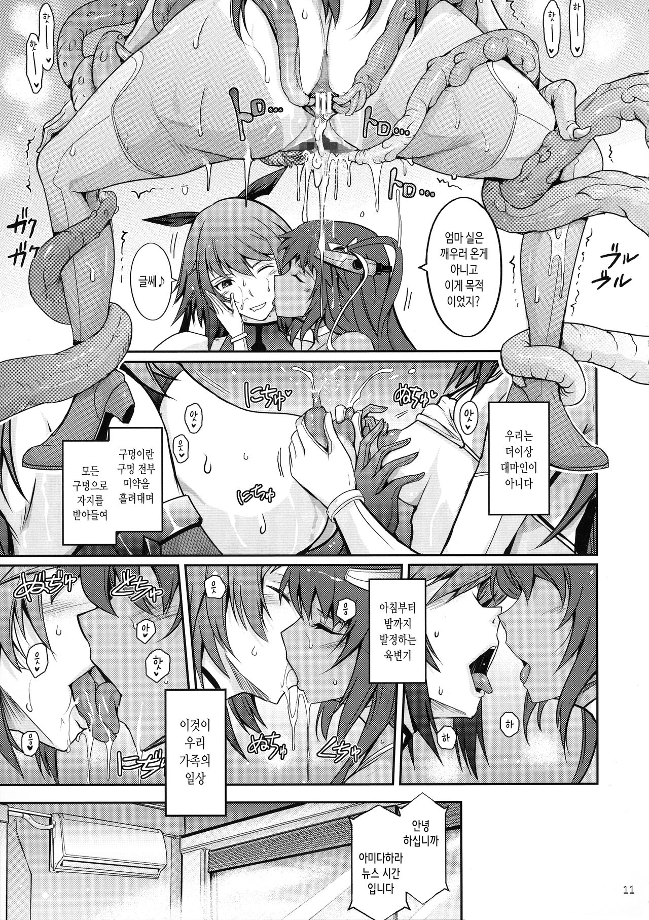 TENTACLES Reisou Taimanin Yukikaze no Koukotsu page 11 full