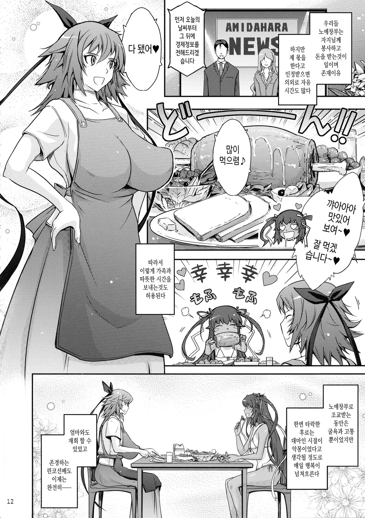 TENTACLES Reisou Taimanin Yukikaze no Koukotsu page 12 full