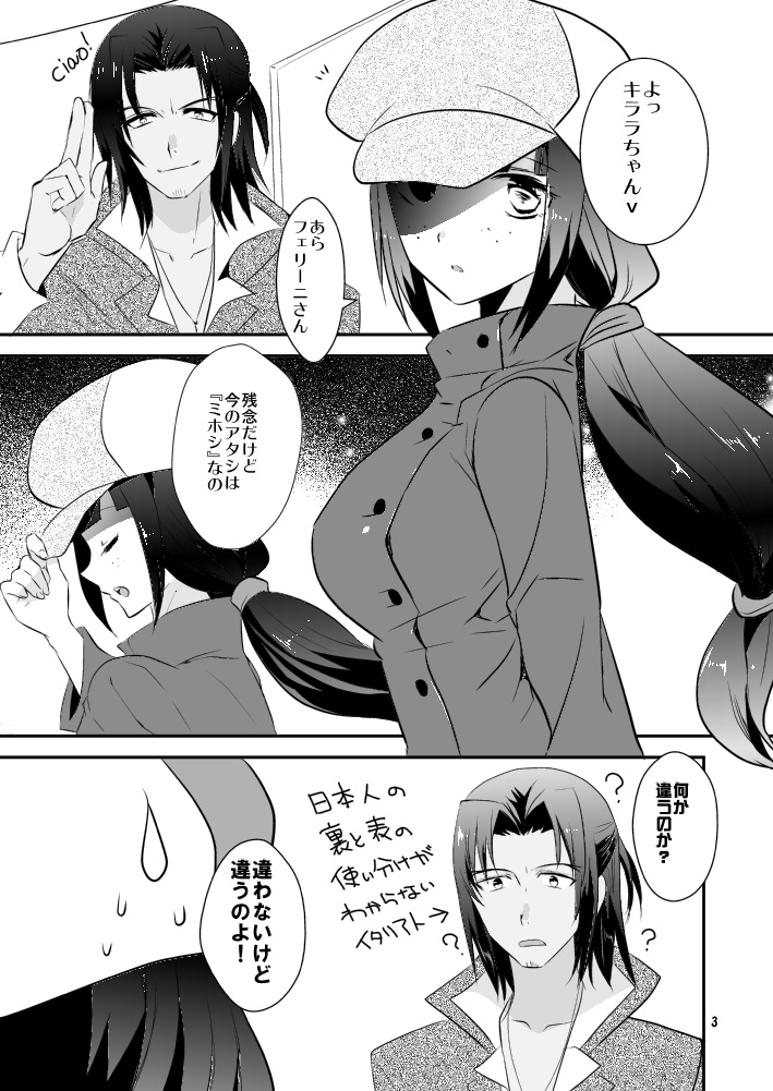 Sobakasu no Kiss page 2 full