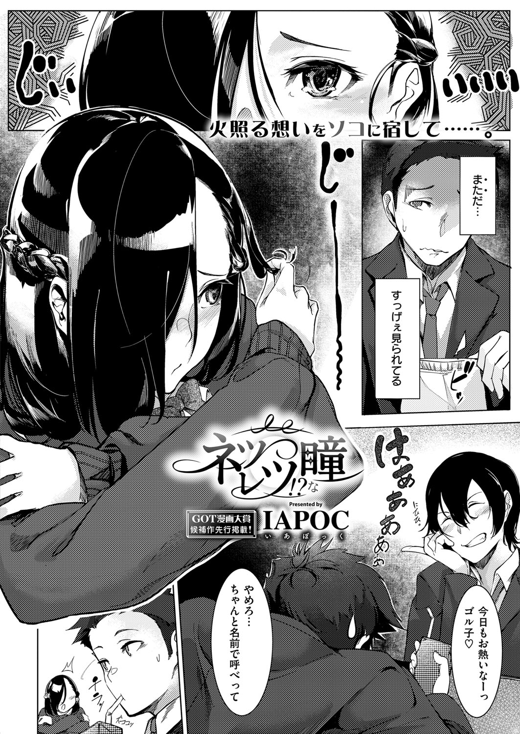 Netsuretsu!? na Hitomi Ch. 1~8 page 4 full