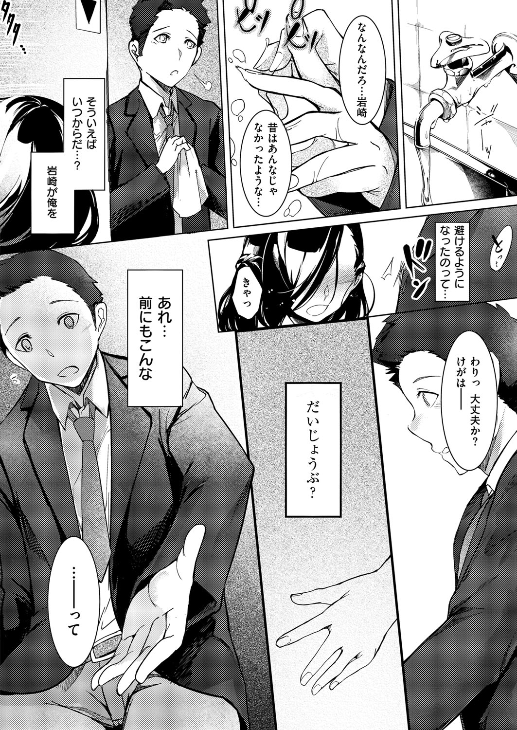 Netsuretsu!? na Hitomi Ch. 1~8 page 6 full
