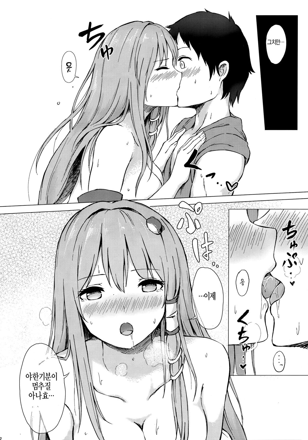 Sanae-san to Sweet Night | 사나에 씨와 스위트 나잇 page 11 full