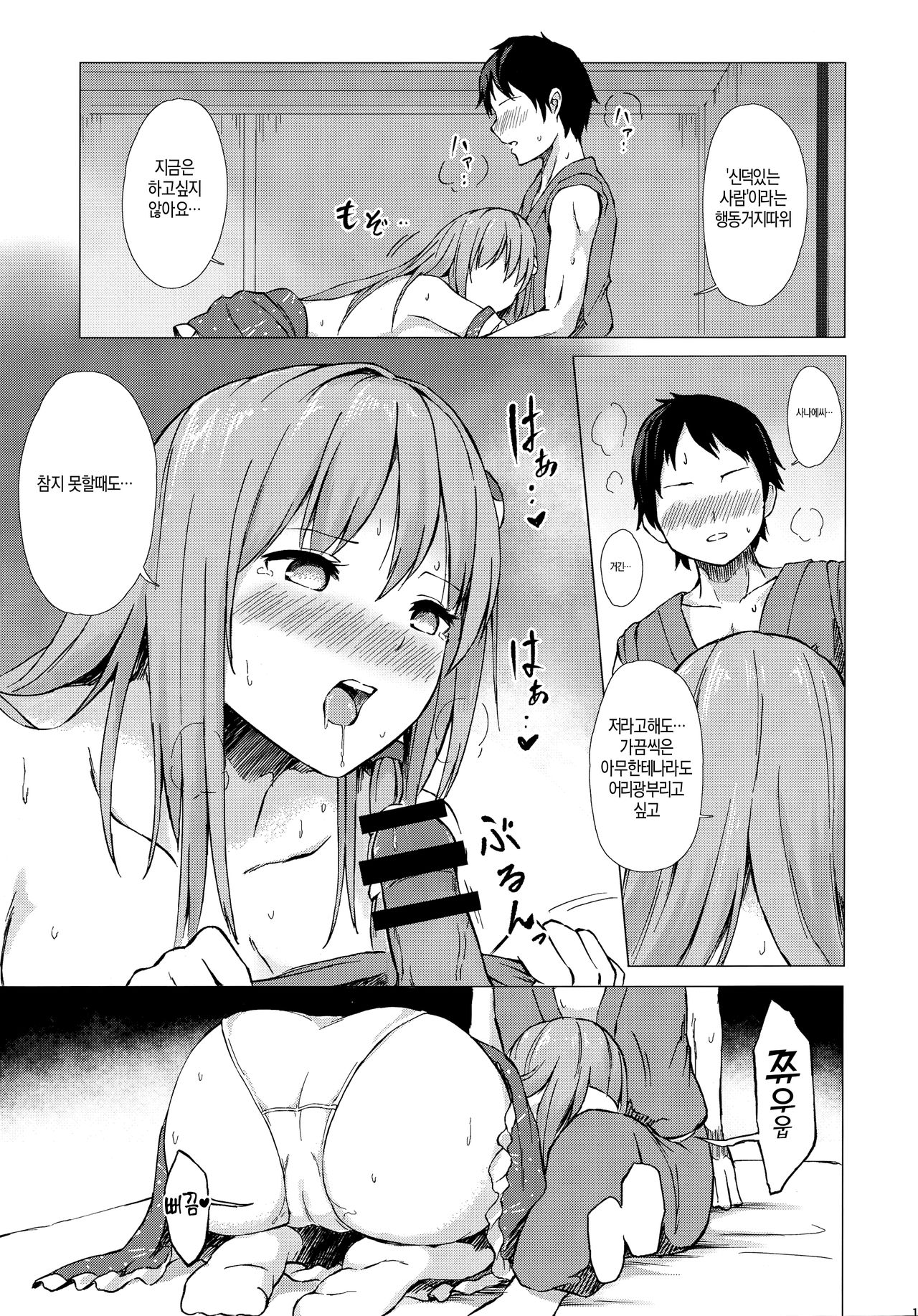 Sanae-san to Sweet Night | 사나에 씨와 스위트 나잇 page 12 full