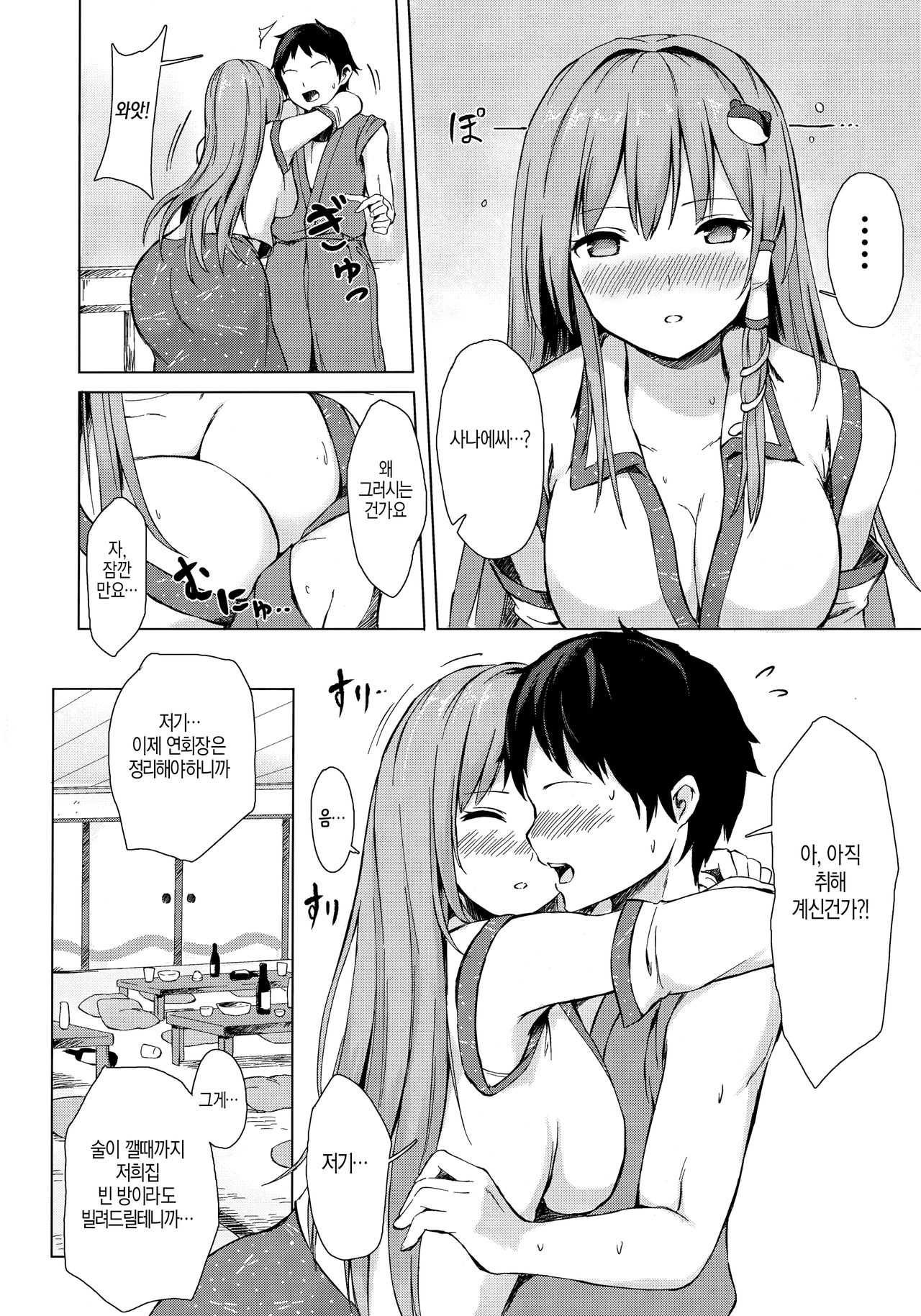 Sanae-san to Sweet Night | 사나에 씨와 스위트 나잇 page 3 full