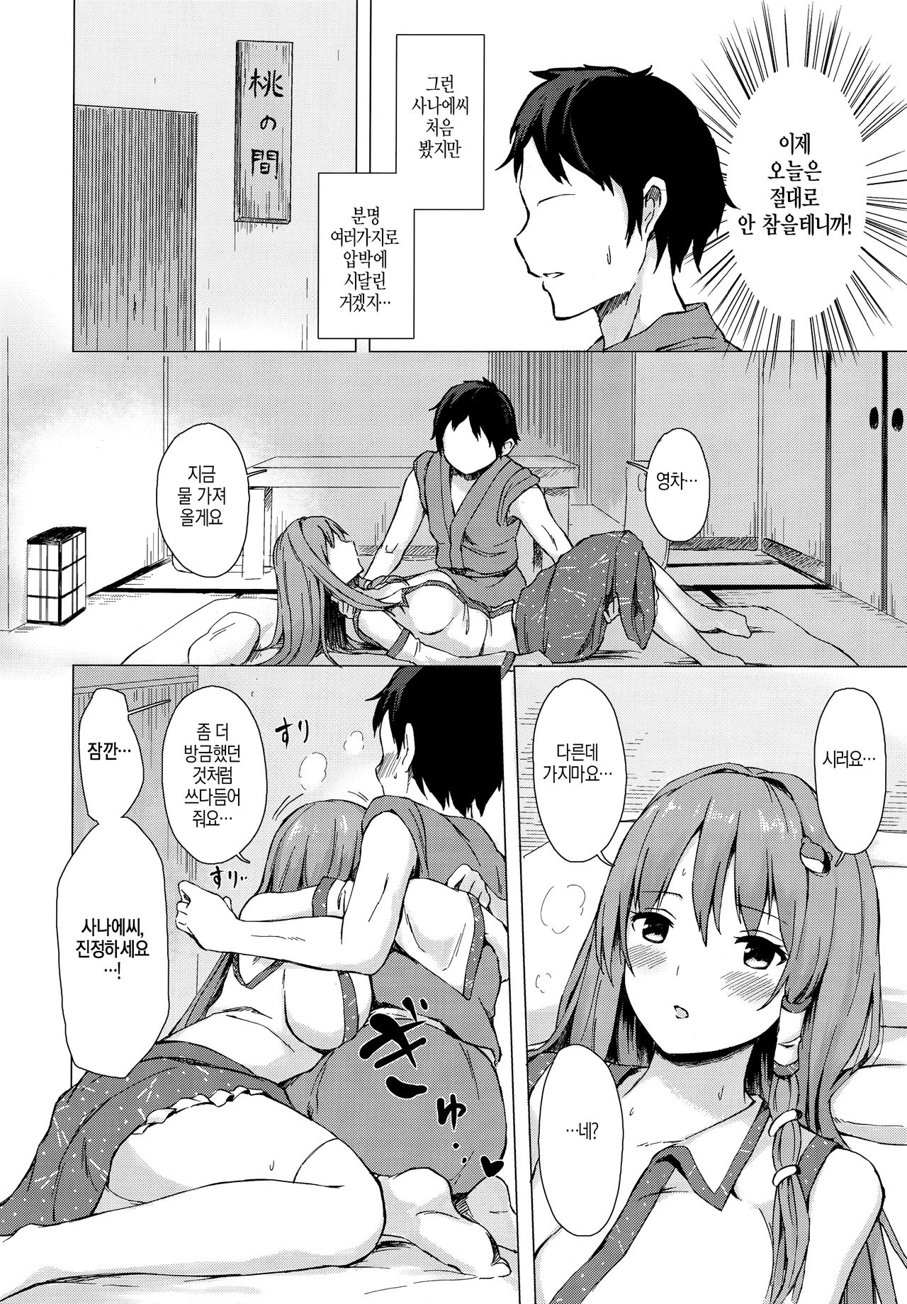 Sanae-san to Sweet Night | 사나에 씨와 스위트 나잇 page 5 full