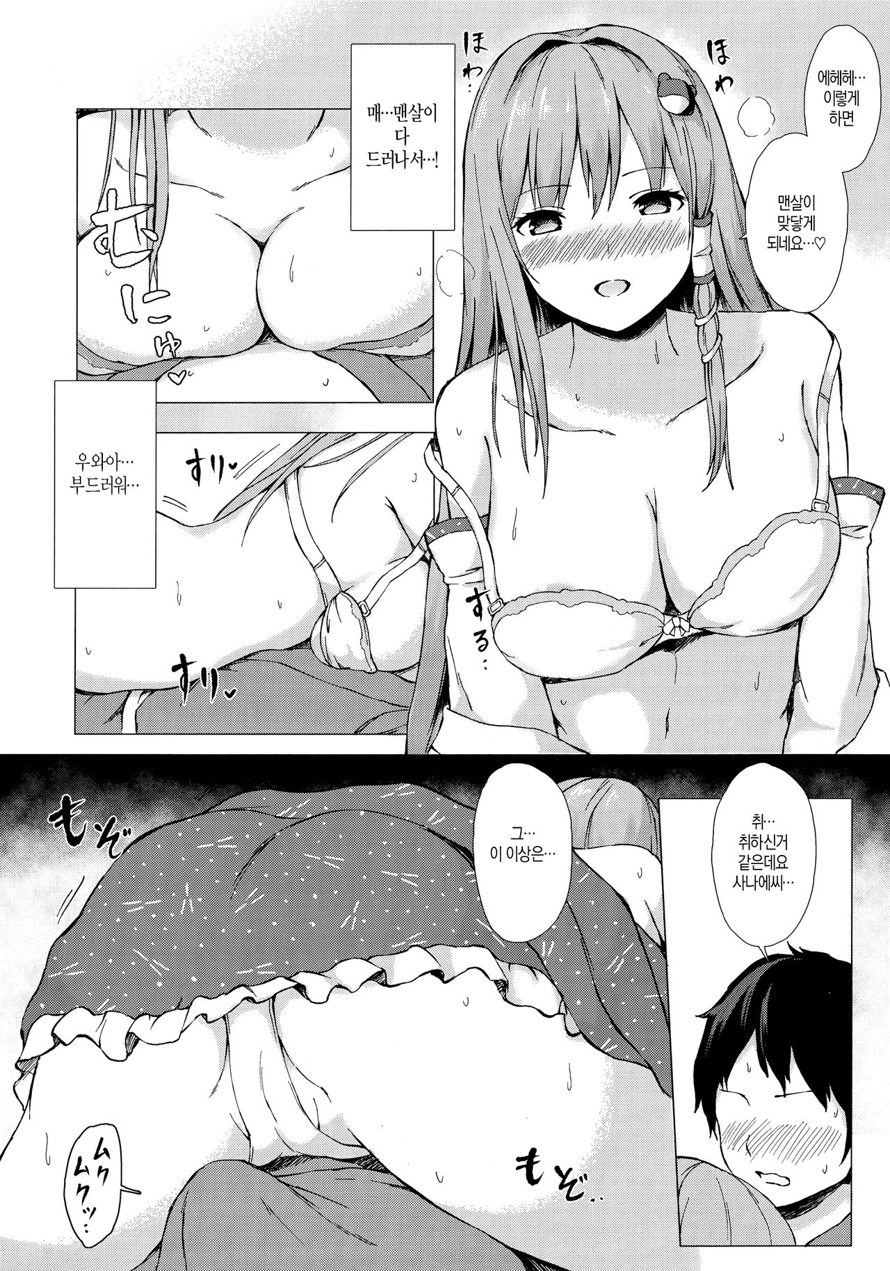 Sanae-san to Sweet Night | 사나에 씨와 스위트 나잇 page 7 full