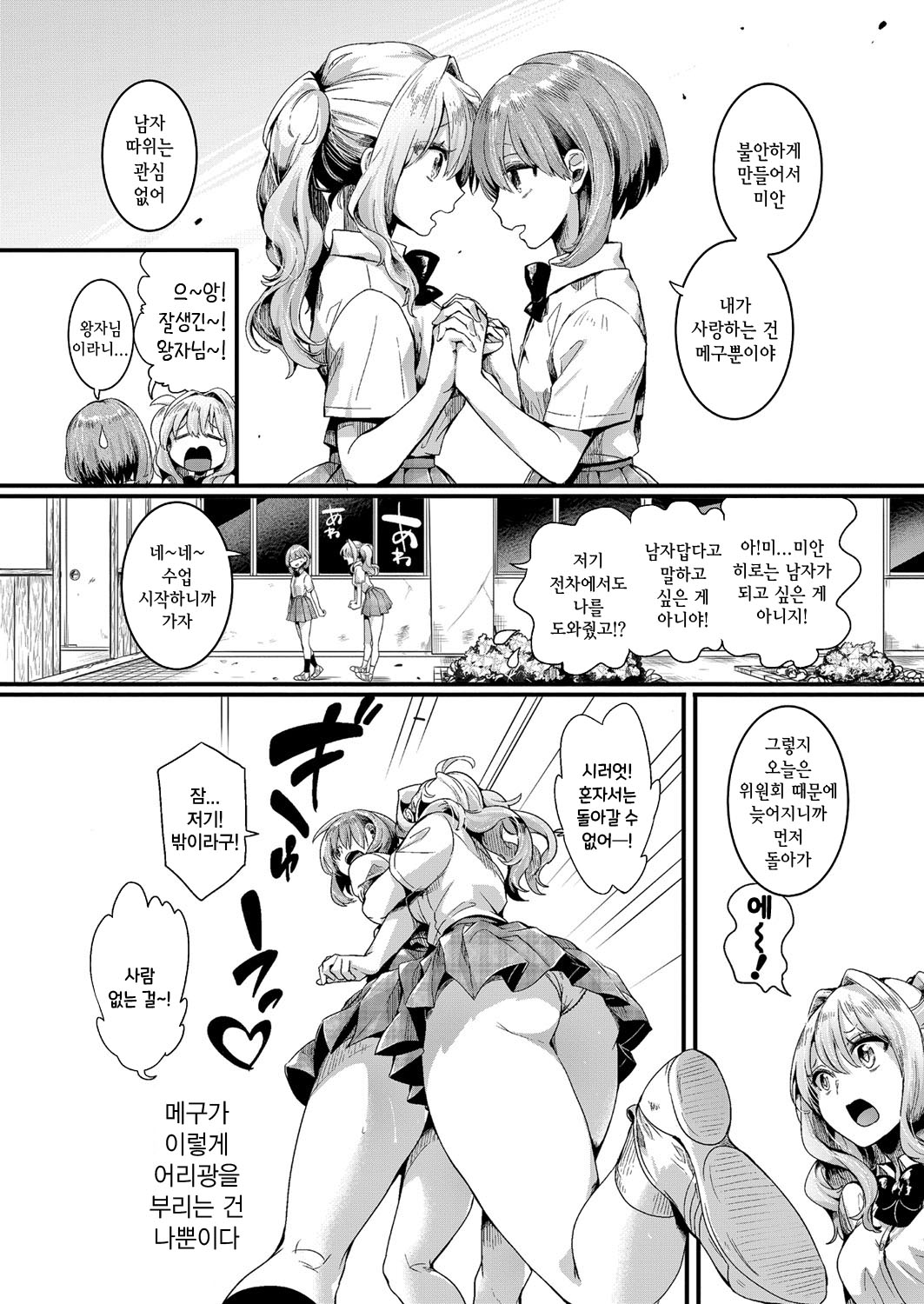 Watashi wa onnanokoga sukidatta hazunanoni ch.1 | 나는 여자를 좋아했을 텐데 제1화 page 10 full