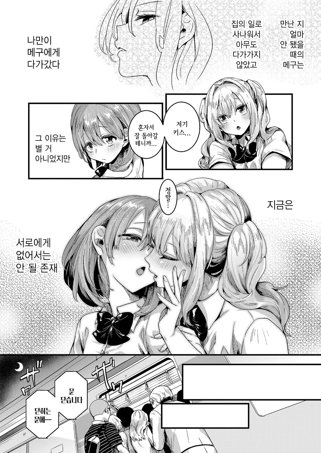 Watashi wa onnanokoga sukidatta hazunanoni ch.1 | 나는 여자를 좋아했을 텐데 제1화 page 11 full