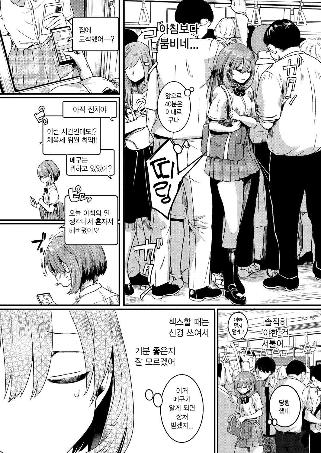 Watashi wa onnanokoga sukidatta hazunanoni ch.1 | 나는 여자를 좋아했을 텐데 제1화 page 12 full