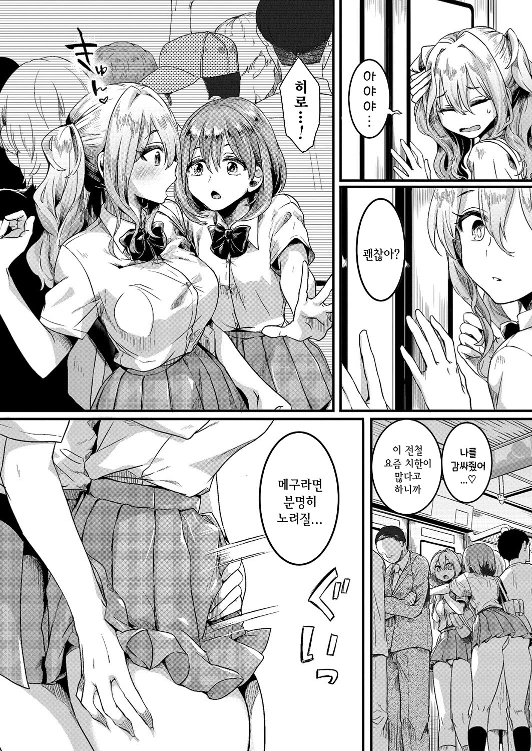 Watashi wa onnanokoga sukidatta hazunanoni ch.1 | 나는 여자를 좋아했을 텐데 제1화 page 2 full