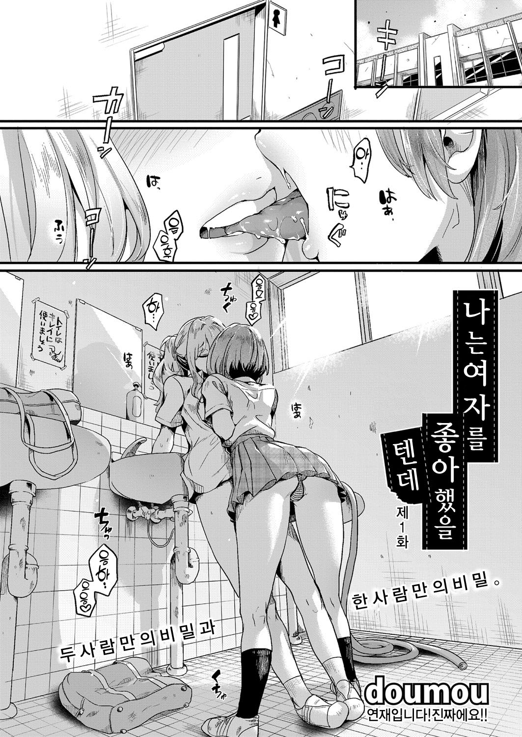 Watashi wa onnanokoga sukidatta hazunanoni ch.1 | 나는 여자를 좋아했을 텐데 제1화 page 4 full