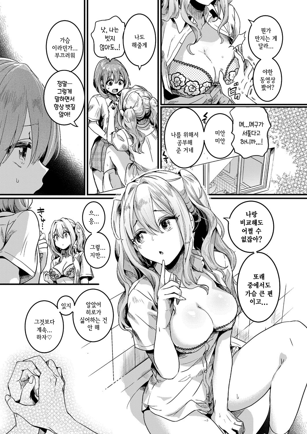 Watashi wa onnanokoga sukidatta hazunanoni ch.1 | 나는 여자를 좋아했을 텐데 제1화 page 5 full