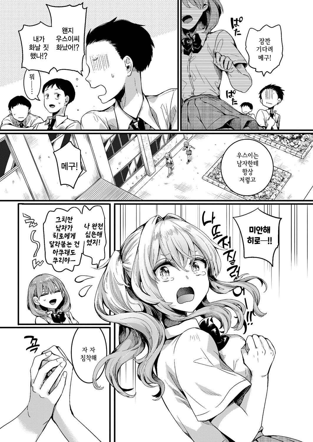 Watashi wa onnanokoga sukidatta hazunanoni ch.1 | 나는 여자를 좋아했을 텐데 제1화 page 9 full