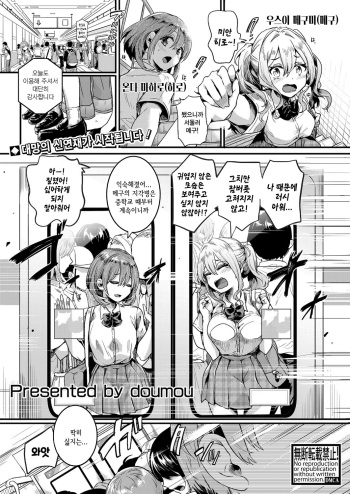 [Doumou] Watashi wa onnanokoga sukidatta hazunanoni ch.1 | 나는 여자를 좋아했을 텐데 제1화 (COMIC Shingeki 2021-07) [Korean] [Digital] cover