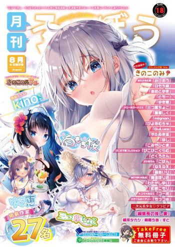 [Melonbooks] Gekkan Uribou Zakka Ten 2021-08-06 Goro Hakkougou [Digital] cover