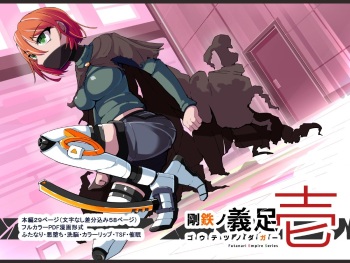 [hentaiworks (Aruma)] Warui Futanari Kanbu ni Makete Kaizosochi ni Tsunaga re Chau Hero san no Hanashi. Goutetsu no Daga 1 cover