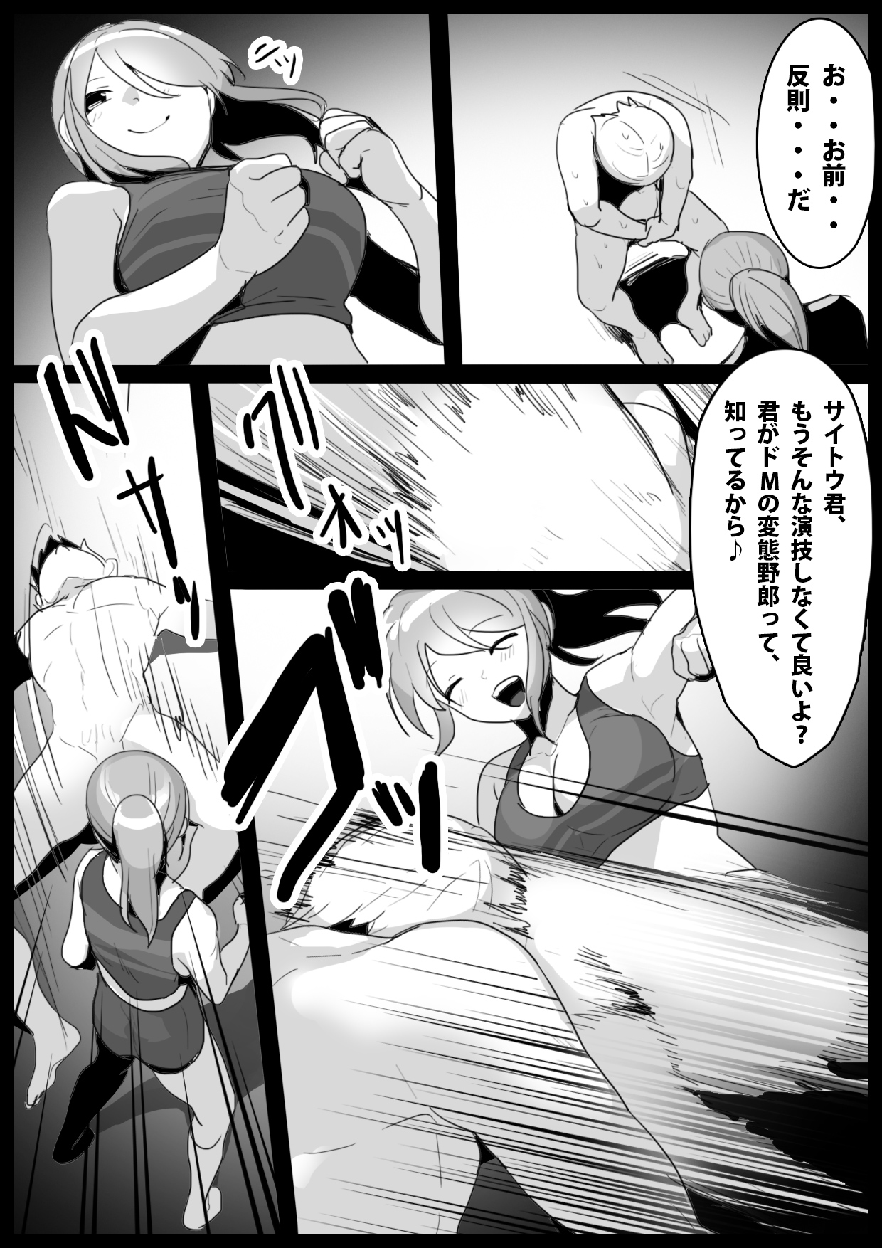 Girls Beat! vs Rie page 3 full