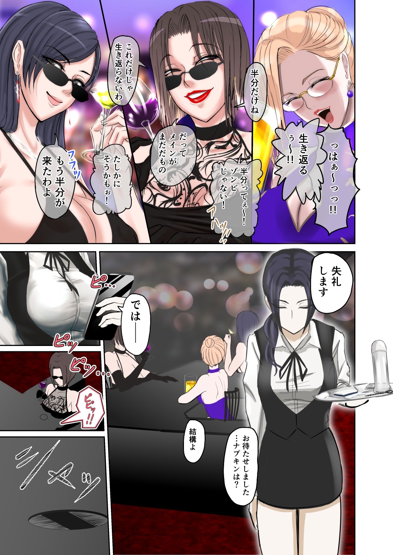 Scenery with Ochinpo in the City-BAR & Fast food- page 10 full