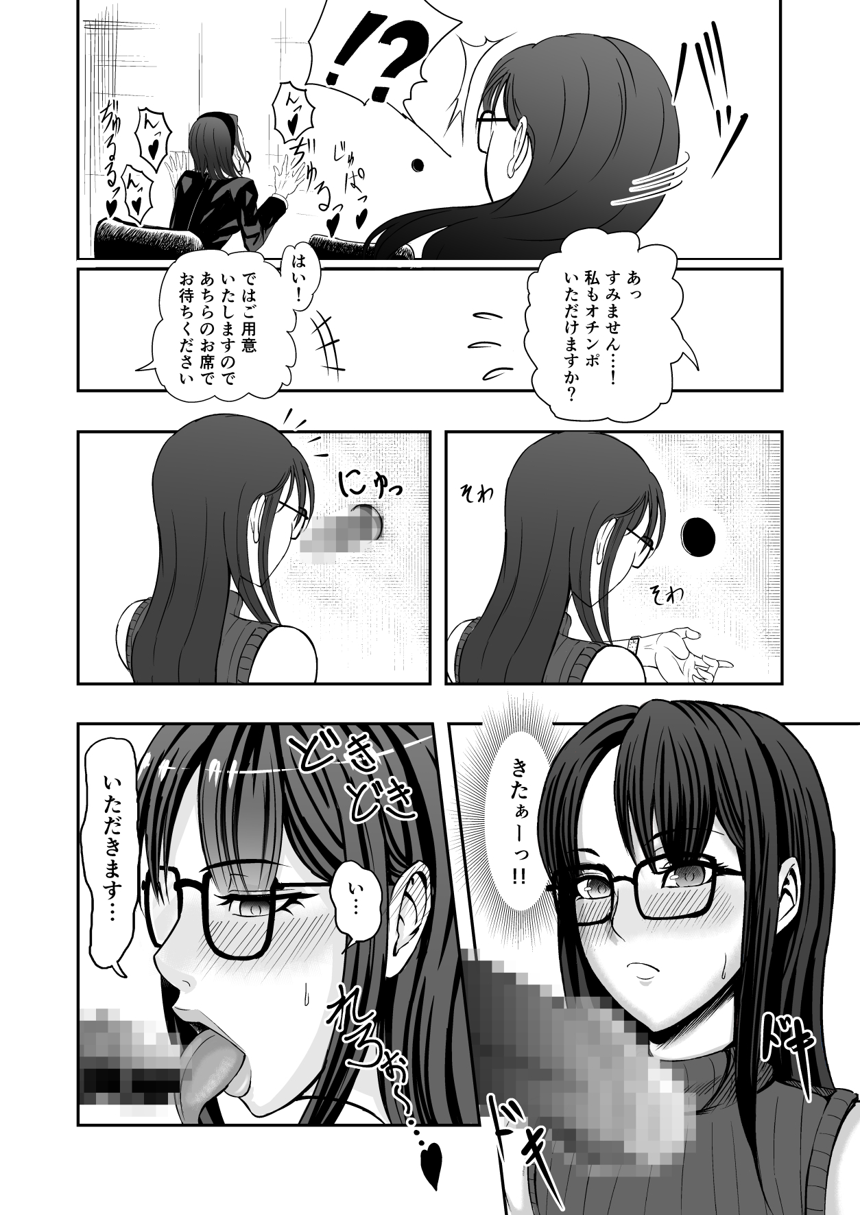Scenery with Ochinpo in the City-BAR & Fast food- page 3 full