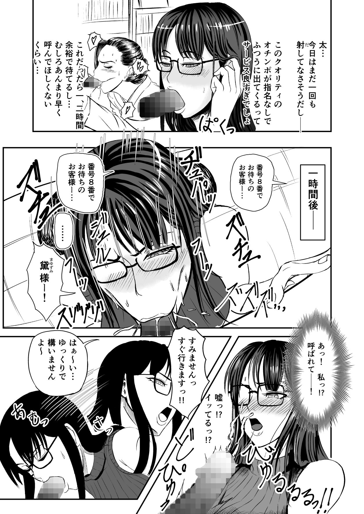 Scenery with Ochinpo in the City-BAR & Fast food- page 4 full