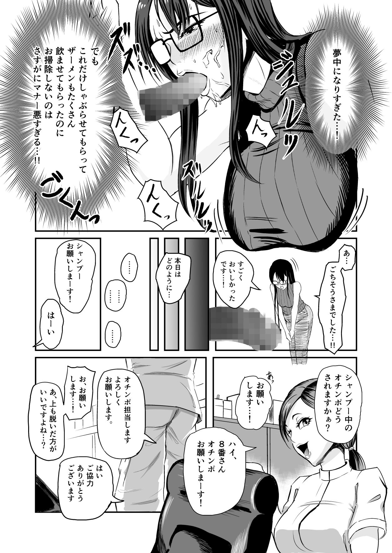 Scenery with Ochinpo in the City-BAR & Fast food- page 5 full