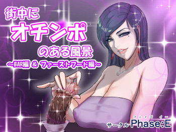 [Phase:E(Yasaka)]Scenery with Ochinpo in the City-BAR & Fast food- cover