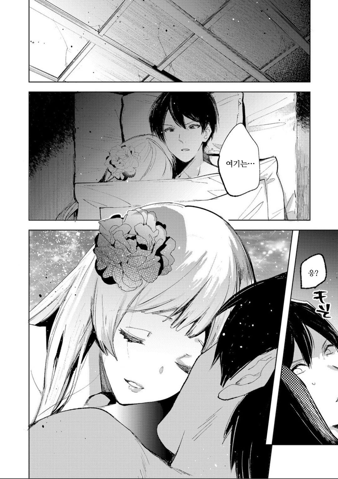 Yuki no Danmatsuma. | 눈의 단말마. page 2 full