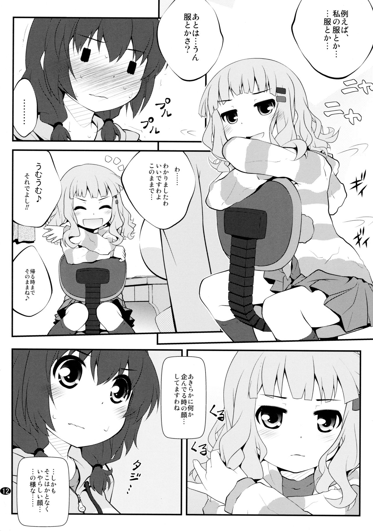 Toroori Soushuuhen 2 page 11 full