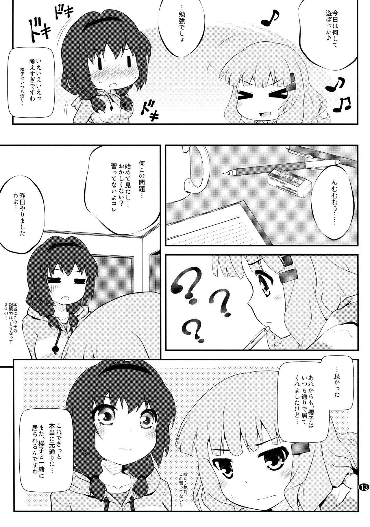 Toroori Soushuuhen 2 page 12 full