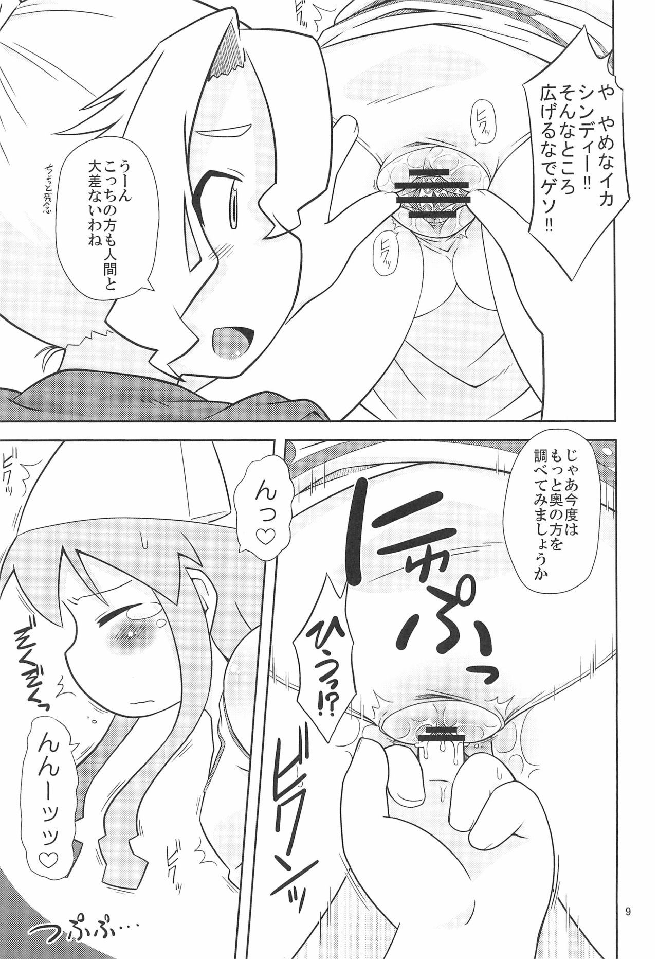 Ikaseijin Hi Chousa Report page 11 full