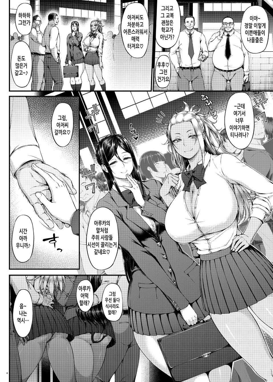 Kahanshin Daiichi Shugi 3 | 하반신 제일주의 3 page 5 full