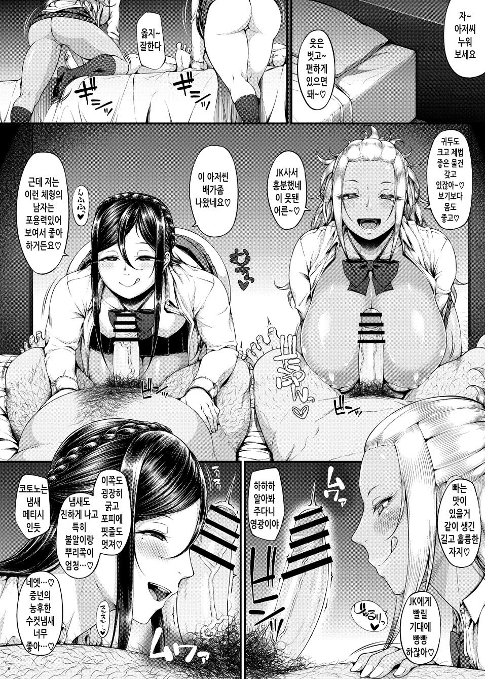 Kahanshin Daiichi Shugi 3 | 하반신 제일주의 3 page 9 full