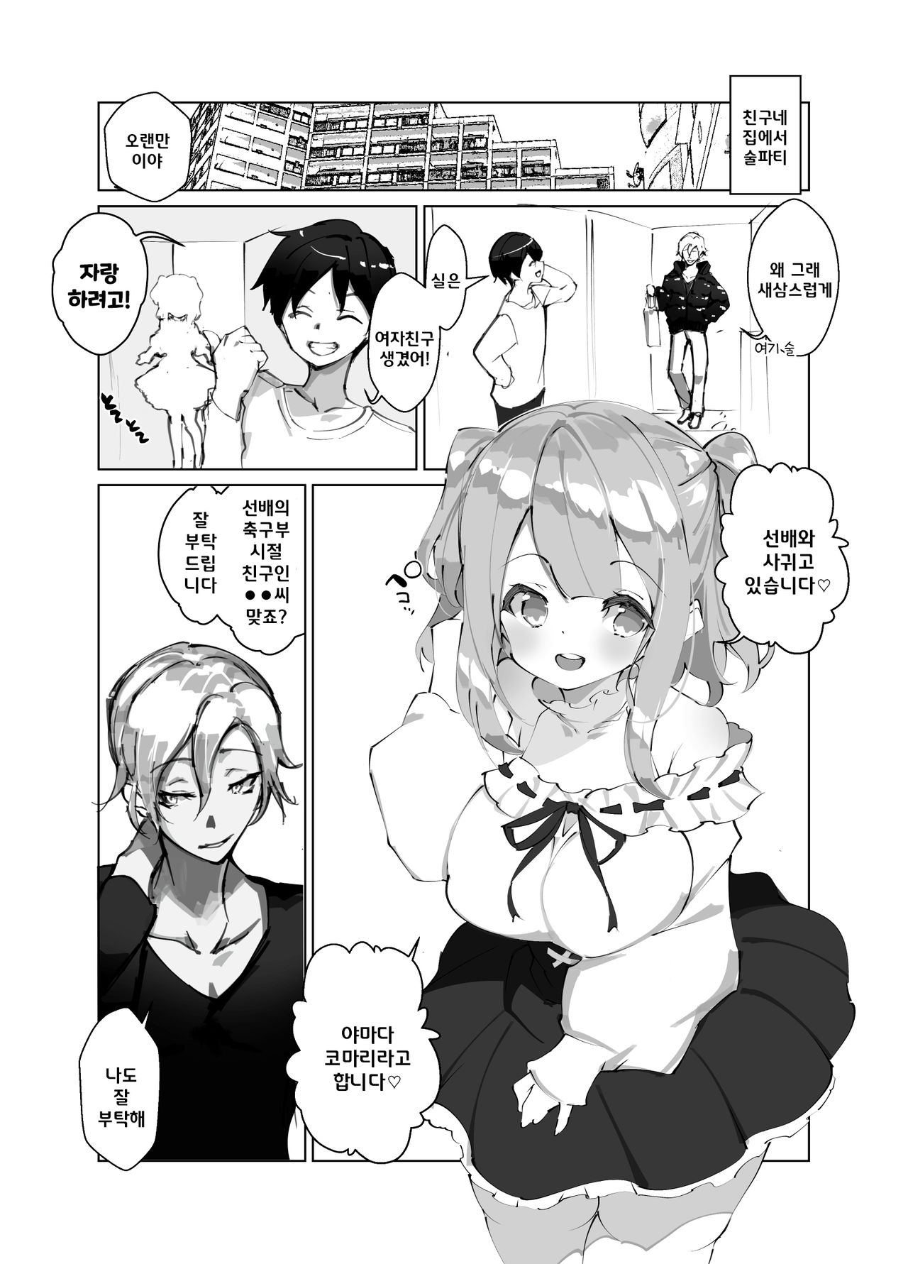 Shinyuu no Kanojo ga Kuzu | 친구의 여자친구가 쓰레기 page 2 full