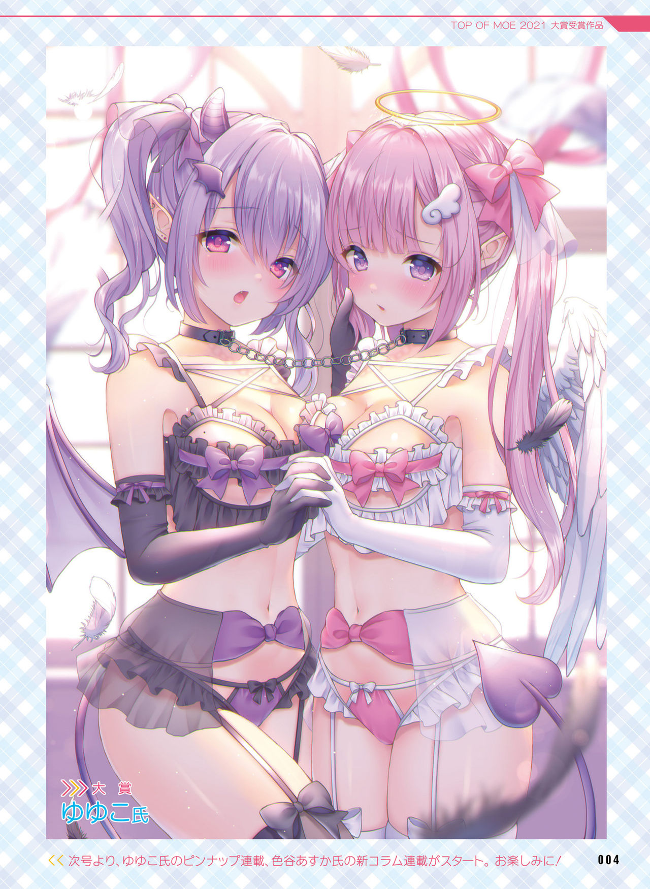 Dengeki Moeoh 2021-10 page 7 full