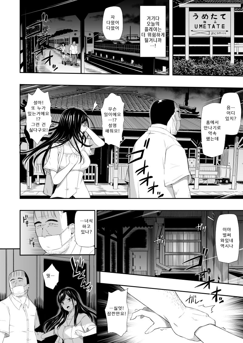 Mujineki III | 무인역 III page 7 full