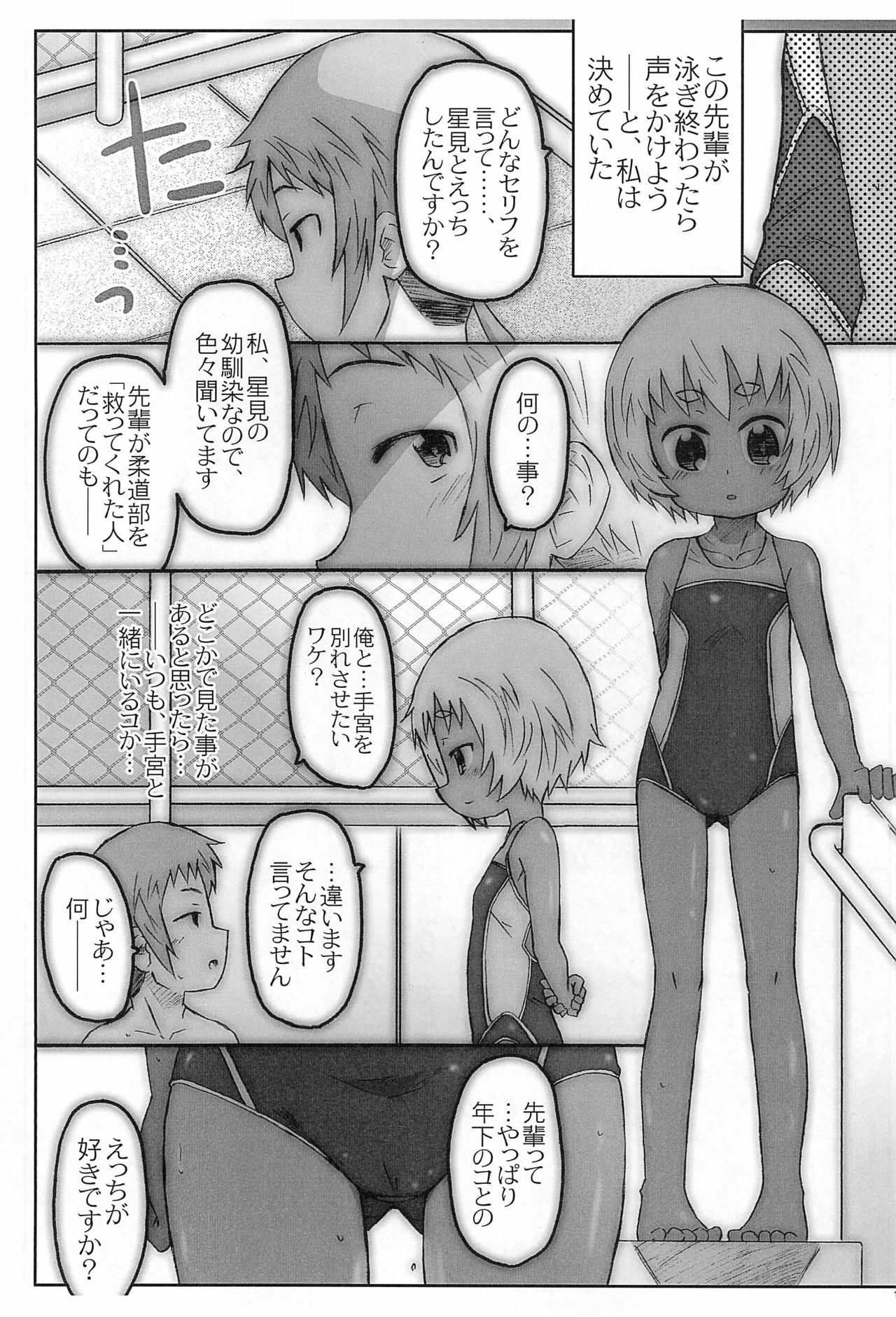 Kouhai-san-tachi. To no Natsu page 11 full