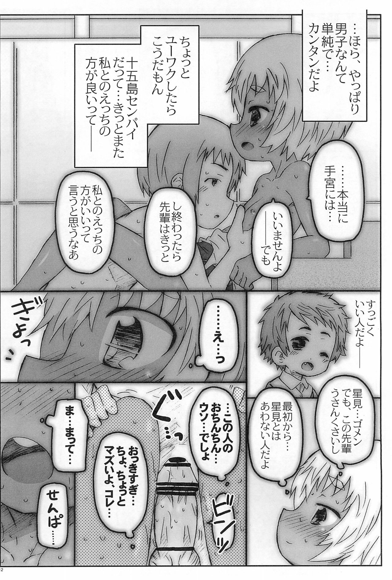 Kouhai-san-tachi. To no Natsu page 12 full