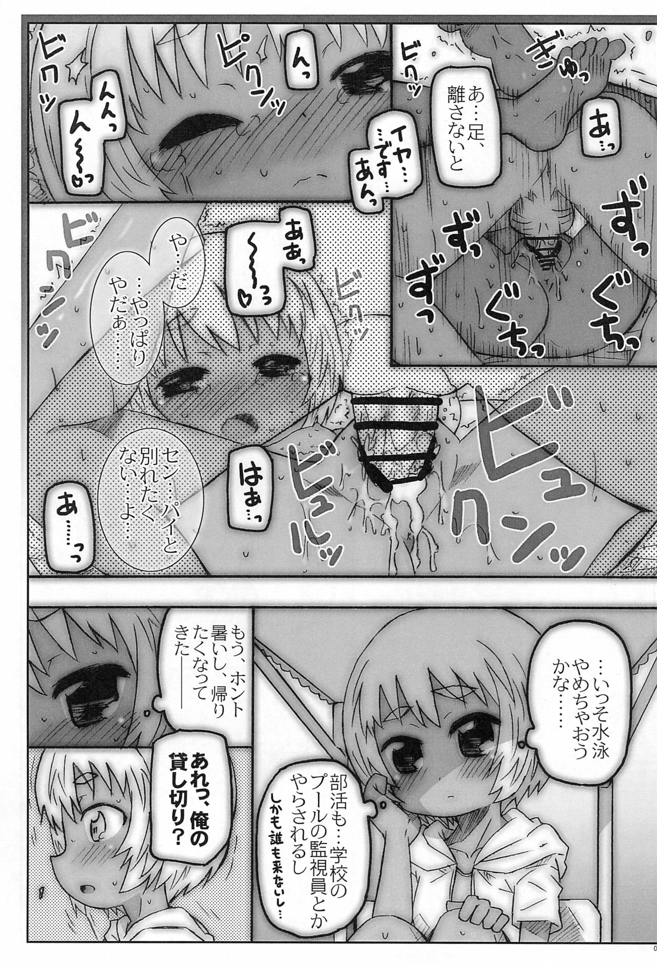 Kouhai-san-tachi. To no Natsu page 9 full