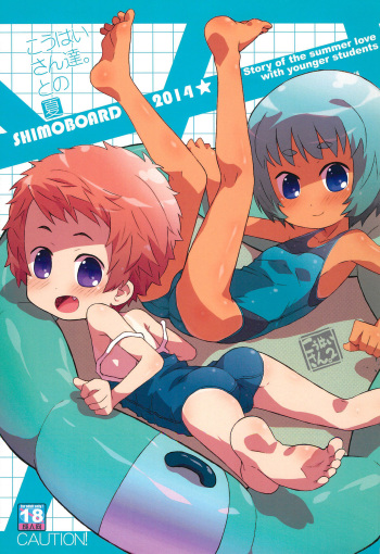 (COMITIA109) [Shimoboard (Shimosan)] Kouhai-san-tachi. To no Natsu cover